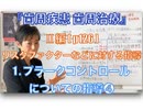 『歯周疾患 歯周治療』Ⅱ編 歯周治療の臨床と歯科衛生業務-[p126]リスクファクターなどに対する指導-1.プラークコントロールについての指導-❹