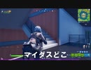 マイDAISUKE【Fortnite】