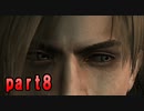 【実況】弱すぎるレオンと誇張が少なすぎるボタン【バイオハザード４ #8】
