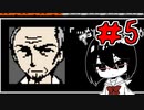 【オリキャラ実況】黒髪眼鏡と「血塗られた天女伝説」＃5