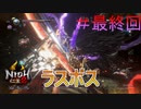 【仁王２】ラスボス！大獄丸 ―最終回ー