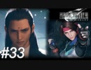 【懐古プレイ】FINAL FANTASY Ⅶ　Part33