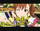【真美誕】日刊 我那覇響 第2448号 「Flyers!!!」 【ミリシタ】