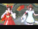 【MMD】妹のようなあややと霊夢【寄明月】