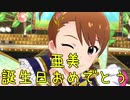 【亜美誕】日刊 我那覇響 第2447号 「Flyers!!!」 【ミリシタ】