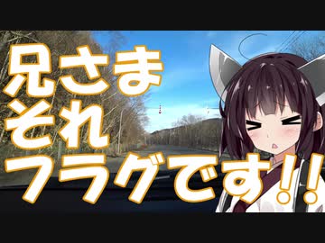 【VOICEROID車載】北海道ドライブ記録簿　国道39号線Part4【ゆづきずきりマキ】
