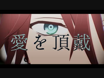 【MMDあんスタ】燐音でルマ【天城燐音誕2020】