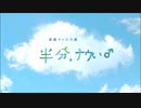 「半分、青い」の未公開映像が流出！？