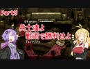 【Gears Tactics】　兵士達よ、戦術で勝利せよ　PART8【VOICEROID実況】