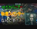 【バイオハザード レジスタンス】#5 スーパーＭＭのお爺ちゃんはまだまだ現役！【ゆっくり実況】