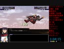 スーパーロボット大戦X　初見難易度EX出撃数1/2出撃機体安価SR全習得ノーリセetc縛り　2.5日目