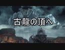 実況【ダークソウル3】貧弱主人公の冒険　パート39 おまけパート