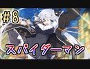 【紲星あかり】アメコミのヒーローになる！「Marvel's Spider-Man」またぁ～り実況プレイ part8