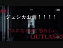アホになるほど恐ろしい【OUT LAST2】#8