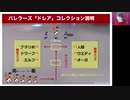 樽配信#67  【ドレアコレクション】