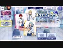 あんさんぶるスターズ!!Basic【スクエアスカウト】☆4出るまでガチャります