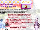 【ウミガメのスープ】ミニガメのスープ２返信１【質問、解答】