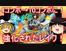 【パズドラ】 ピィチャレンジLv3　強化されたレイワで遊ぼう！