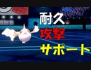 万能トサキント・強すぎず弱すぎず　進化前パでランクバトル　[ポケモン剣盾対戦パート26］