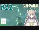 #22【ゼルダの伝説ブレスオブザワイルド】雷に打たれながら【女性実況】