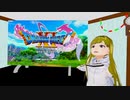 ぬっこが「ドラゴンクエストXI 過ぎ去りし時を求めてＳ」を初見プレイ！ 第01回 その1