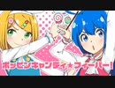 【一人二役で】ポッピンキャンディ☆フィーバー！／あめちゃん【歌ってみた】