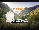 【脱獄ごっこ】レベル８が暴れ回る【３本勝負】
