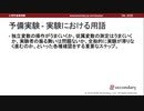 予備実験 - 実験における用語（心理学基礎実験）