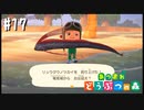 シリーズ初プレイ勢の「あつまれ どうぶつの森」#17【実況】