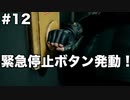 【FF7R】限りなく原作未プレイ勢によるFF7Rゆっくり実況season1 part12【ゆっくり実況】