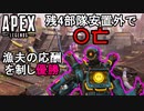 【APEX LEGENS】残り4部隊全員安置外で消える神立ち回りで優勝【PS4/エイペックス/アデルゲームズ/AdeleGames】