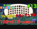 【あつ森】ついに出た！タランチュラ島で大儲けした！  13日目