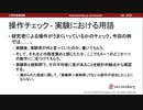 操作チェック - 実験における用語（心理学基礎実験）
