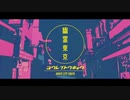 【初投稿】【15歳が歌ってみた】幽霊東京/covered by AGuRi