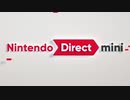 NintendoDirect Mini 2020/3/26