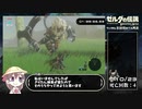【ゼルダの伝説 ブレスオブザワイルド】ライネル全討伐RTA_再走【2時間32分58秒】Part.2/3