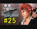FF7REMAKEやっていく #25