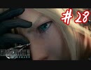 櫻井クラウドを待ち望んだ女がFF7Rを実況  Part28