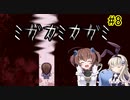 神隠し…？「ミガカミカガミ」を一人と一羽がプレイ part8
