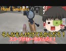 【ゆっくり実況】ハンドシミュレーターですよ！奥さん！