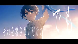 【一周年に】アトラクトライト／まると【歌ってみた】