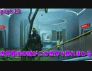 【fallout4】世界最後の蛸がこの世界で暴れまわる part.18