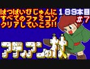 【アディアンの杖】発売日順に全てのファミコンクリアしていこう!!【じゅんくりNo189_7】