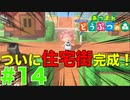 【あつ森】住宅街完成しました！満足です。  14日目【あつまれどうぶつの森】【島クリエイター】