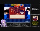 名探偵コナン 呪われた航路RTA 1時間29分40秒 part3