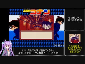名探偵コナン 呪われた航路RTA 1時間29分40秒 part3