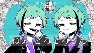 【♞人力ツイステ】ねぇ、どiろiどiろiさiん【フロイド・ジェイド】