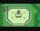 【実況】2Dゼルダの名作をあじわう Part7【ゼルダの伝説 神々のトライフォース】