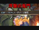 クラス１シャルロットでジェノアノーダメ撃破したので解説してみた【聖剣伝説３】