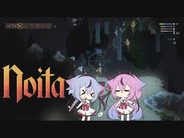 【Noita】ヒメミコの悪夢の地下探検 part16【ガイノイド実況】